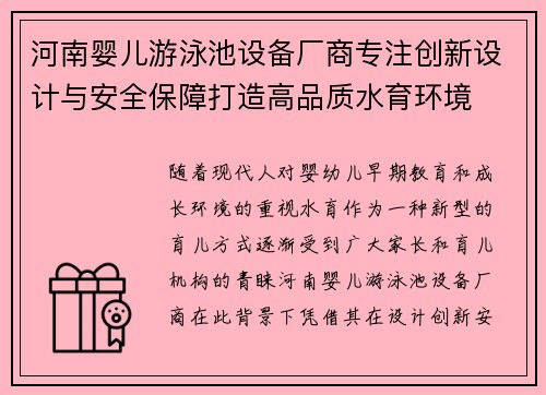 河南婴儿游泳池设备厂商专注创新设计与安全保障打造高品质水育环境